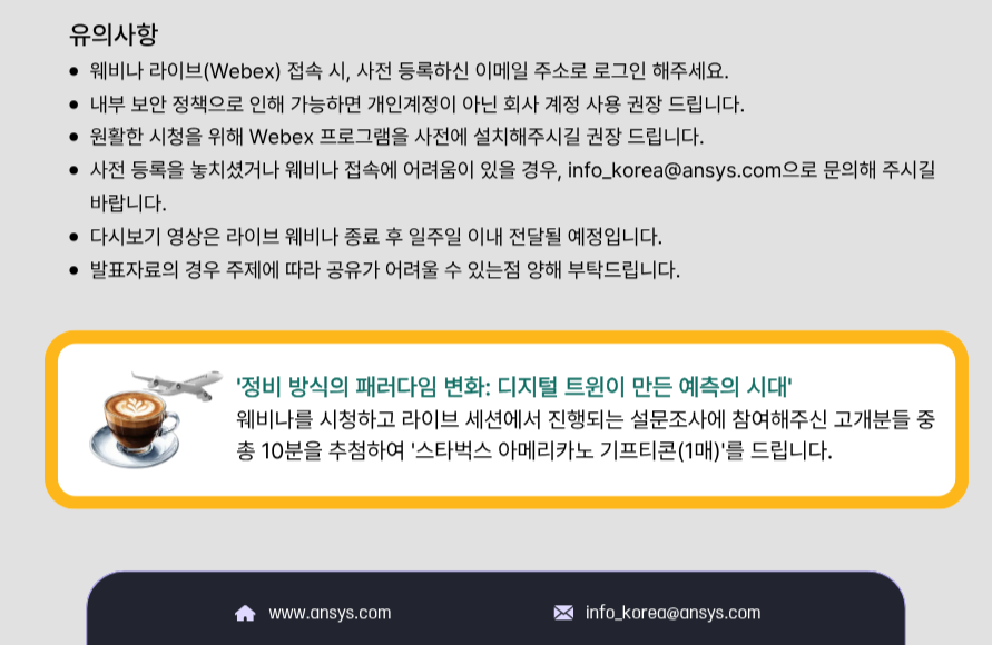 2026.02.19 앤시스 웨비나 4.png